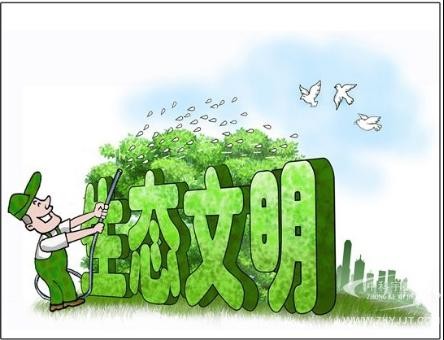 以政治清明促生態(tài)文明