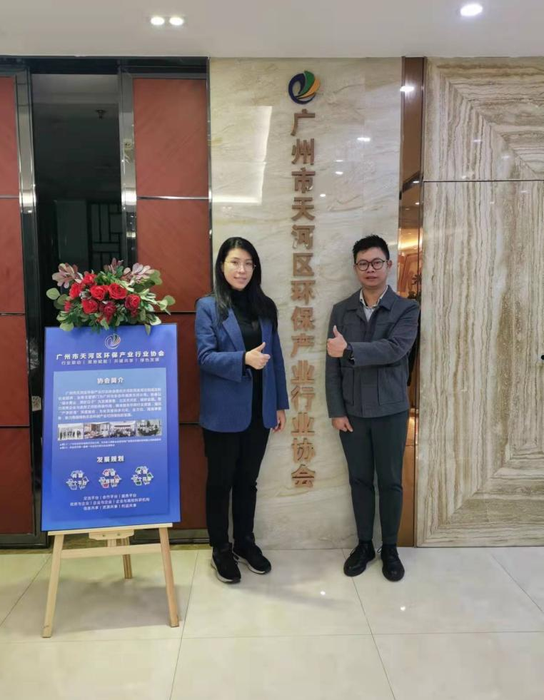 廣州天河區(qū)環(huán)保產(chǎn)業(yè)協(xié)會聯(lián)袂中國環(huán)保展，助力構(gòu)建綠色新時代